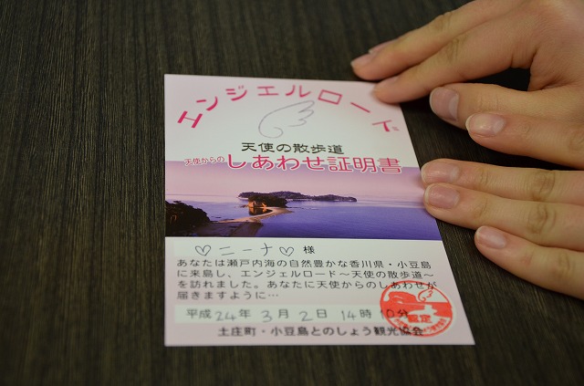 天使のからの「しあわせ証明書」（ニーナ）: 瀬戸内しまラジ！