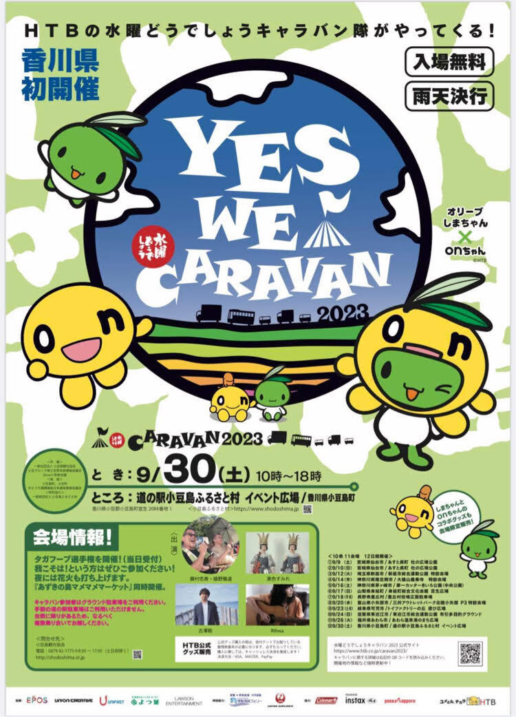 いよいよ明日！ 水曜どうでしょうキャラバン: 瀬戸内しまラジ！