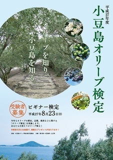 H27olive-biggner-kentei-shodoshima.jpg