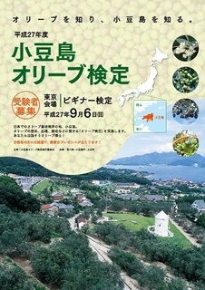 H27olive-biggner-kentei-tokyo.jpg