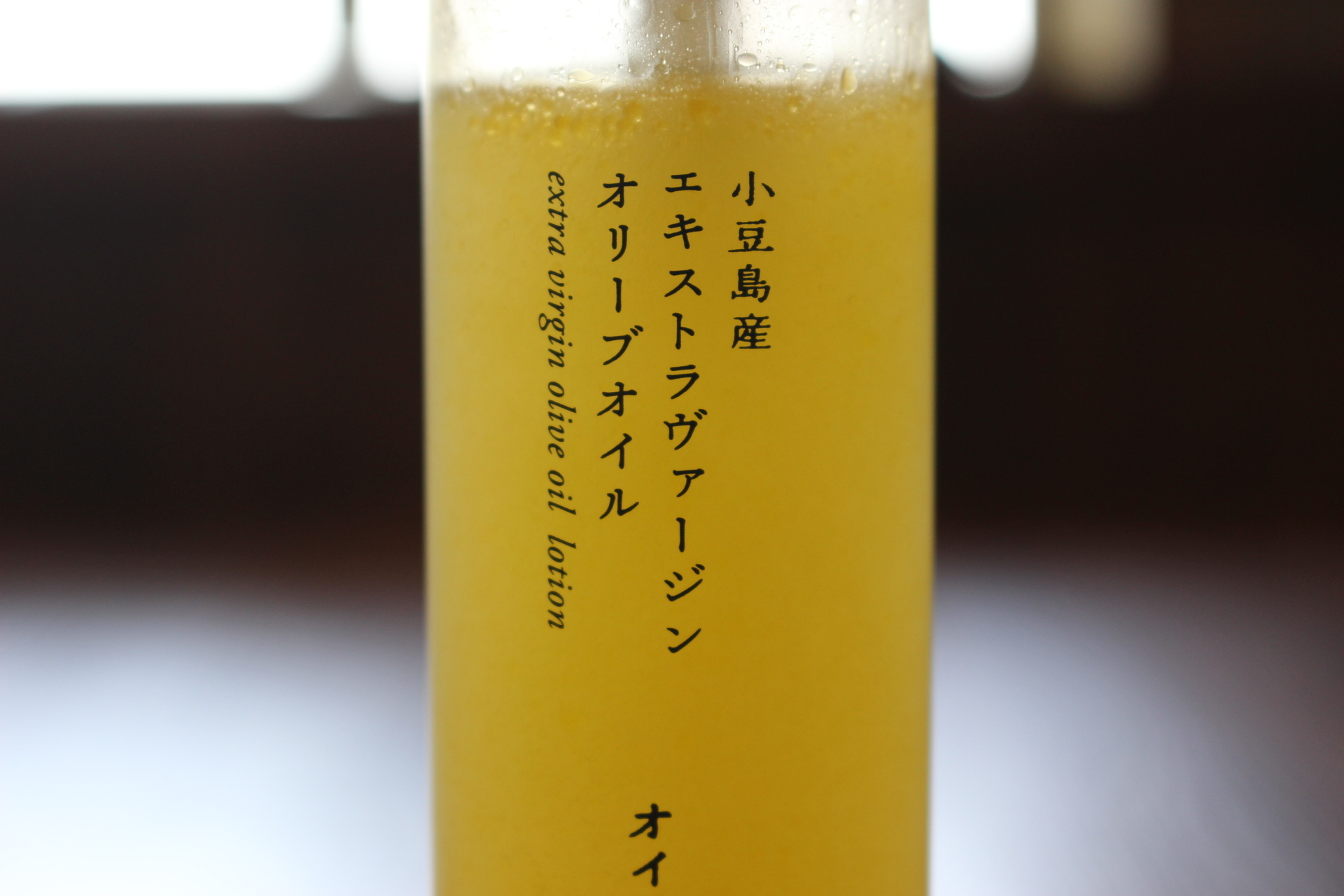 小豆島産エキストラヴァージンオリーブオイル オイル化粧水: 瀬戸内