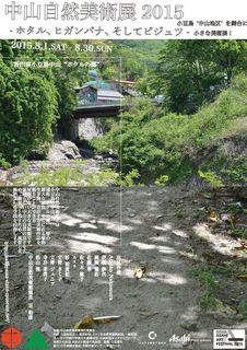 nakayamashizenbijyutsuten-47fd3-333a5.jpg